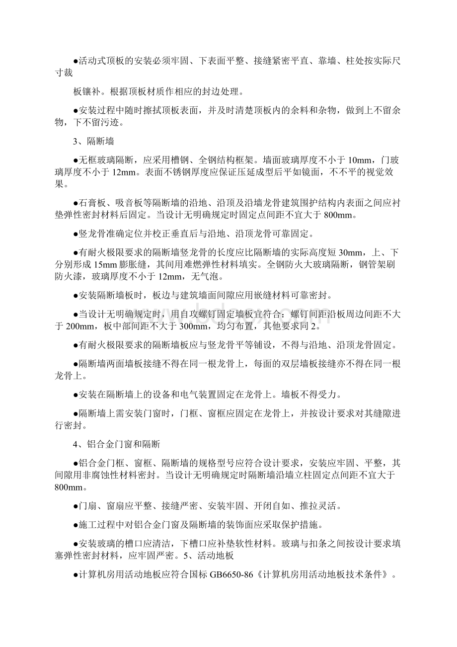 数据中心机房装修标准规范精简Word格式.docx_第2页