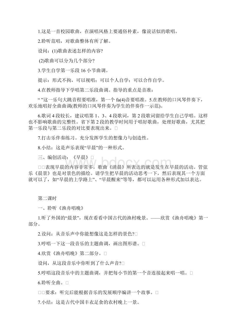 人音版五年级音乐上册教案.docx_第2页