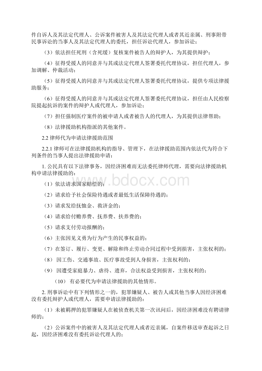 律师办理法律援助案件业务操作指引Word格式文档下载.docx_第2页