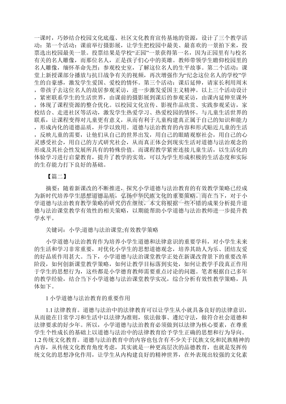 小学道德与法治教学论文合集5篇.docx_第3页