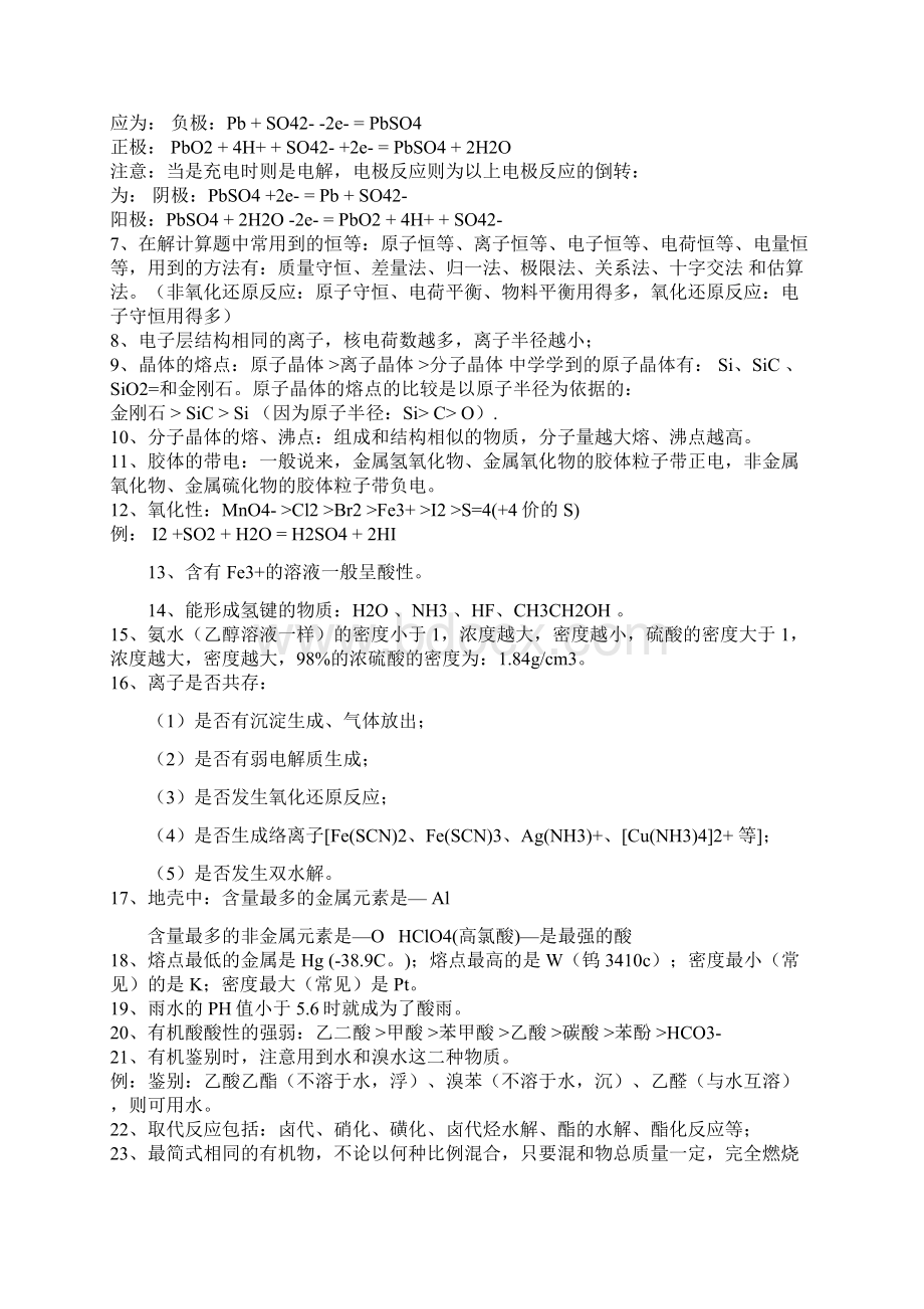 高中化学熟记知识点高考考前回归必备.docx_第3页