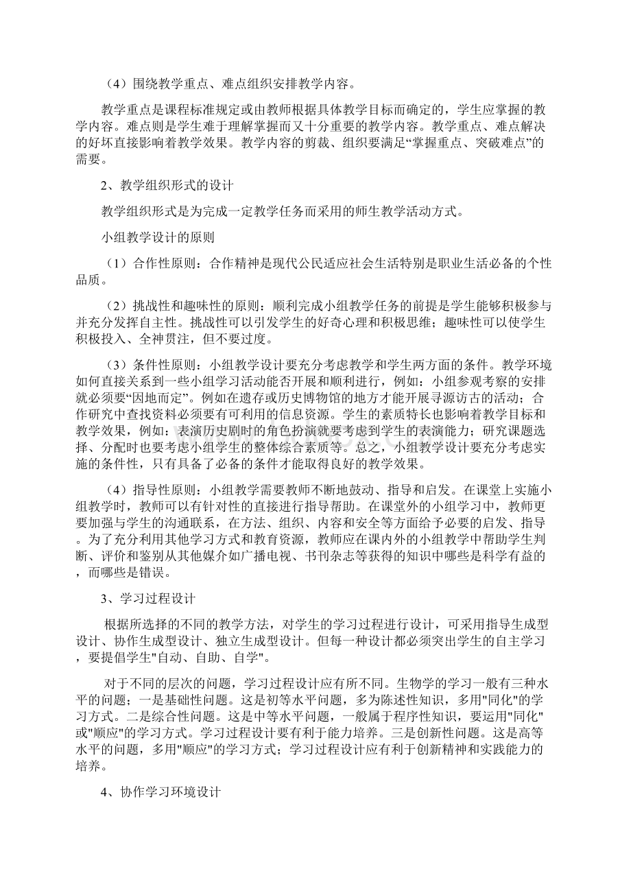 如何对教学活动进行有效设计.docx_第2页