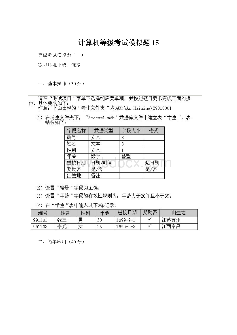 计算机等级考试模拟题15Word文档下载推荐.docx_第1页