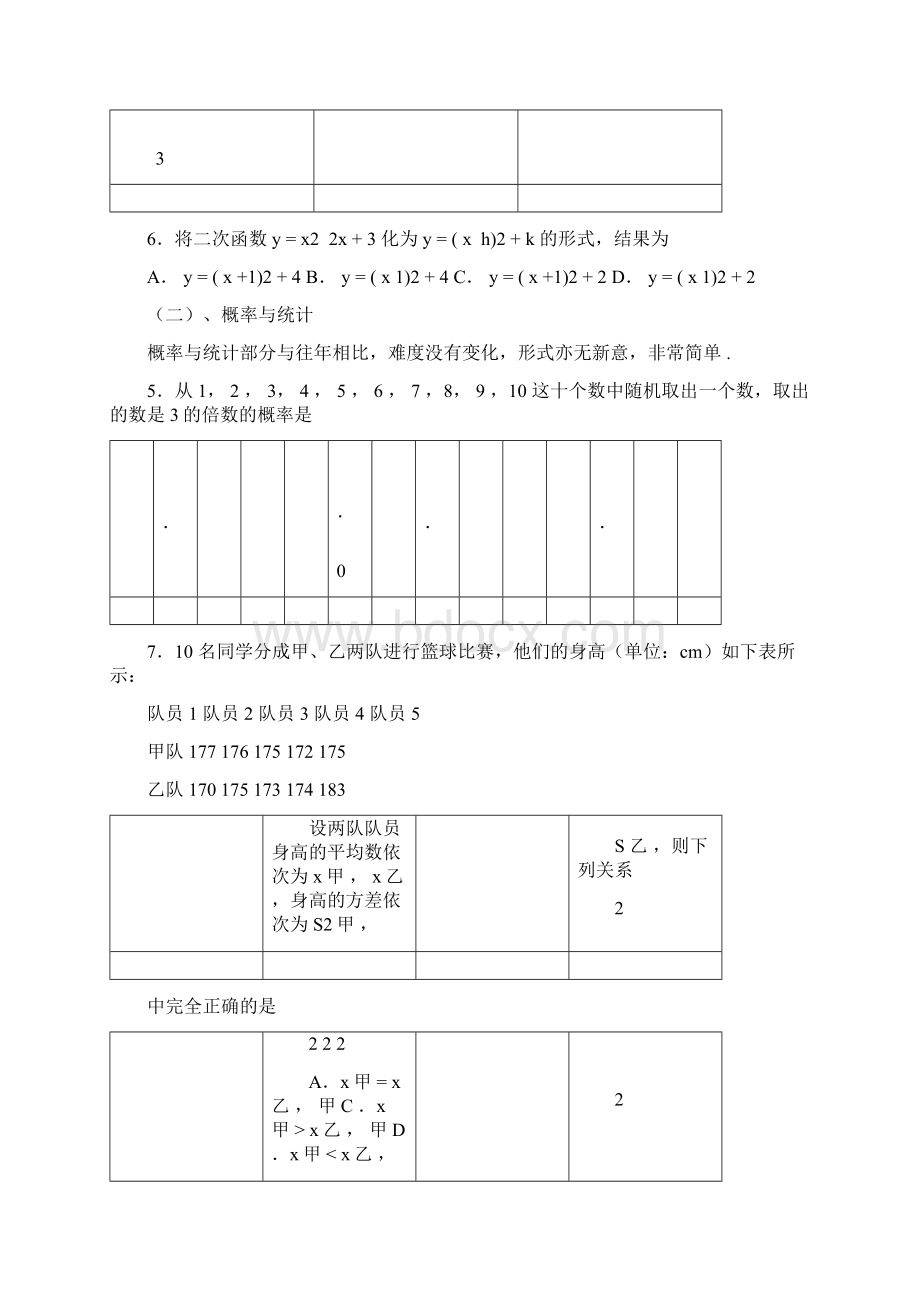 中考数学试题归类及分析文档格式.docx_第2页