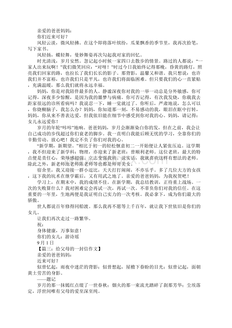 作文一封亲情家书.docx_第2页