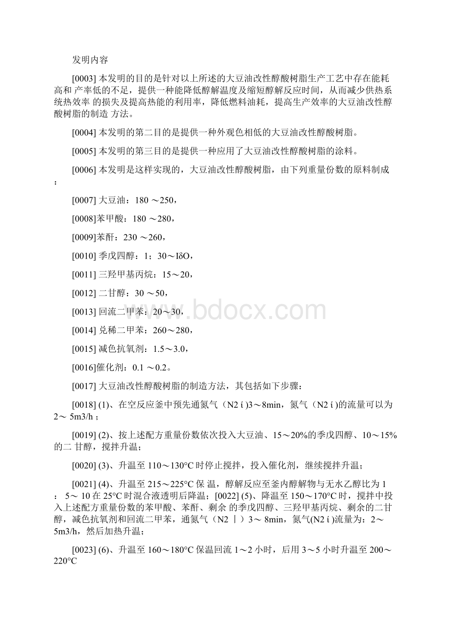 大豆油改性醇酸树脂及其制造方法和在涂料中的应用.docx_第3页