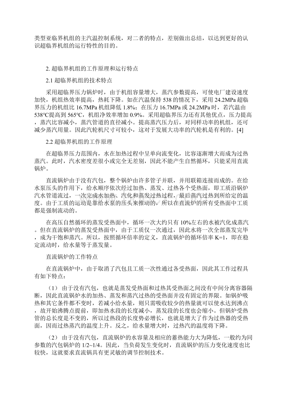 国产600MW超临界机组汽温控制系统分析.docx_第2页