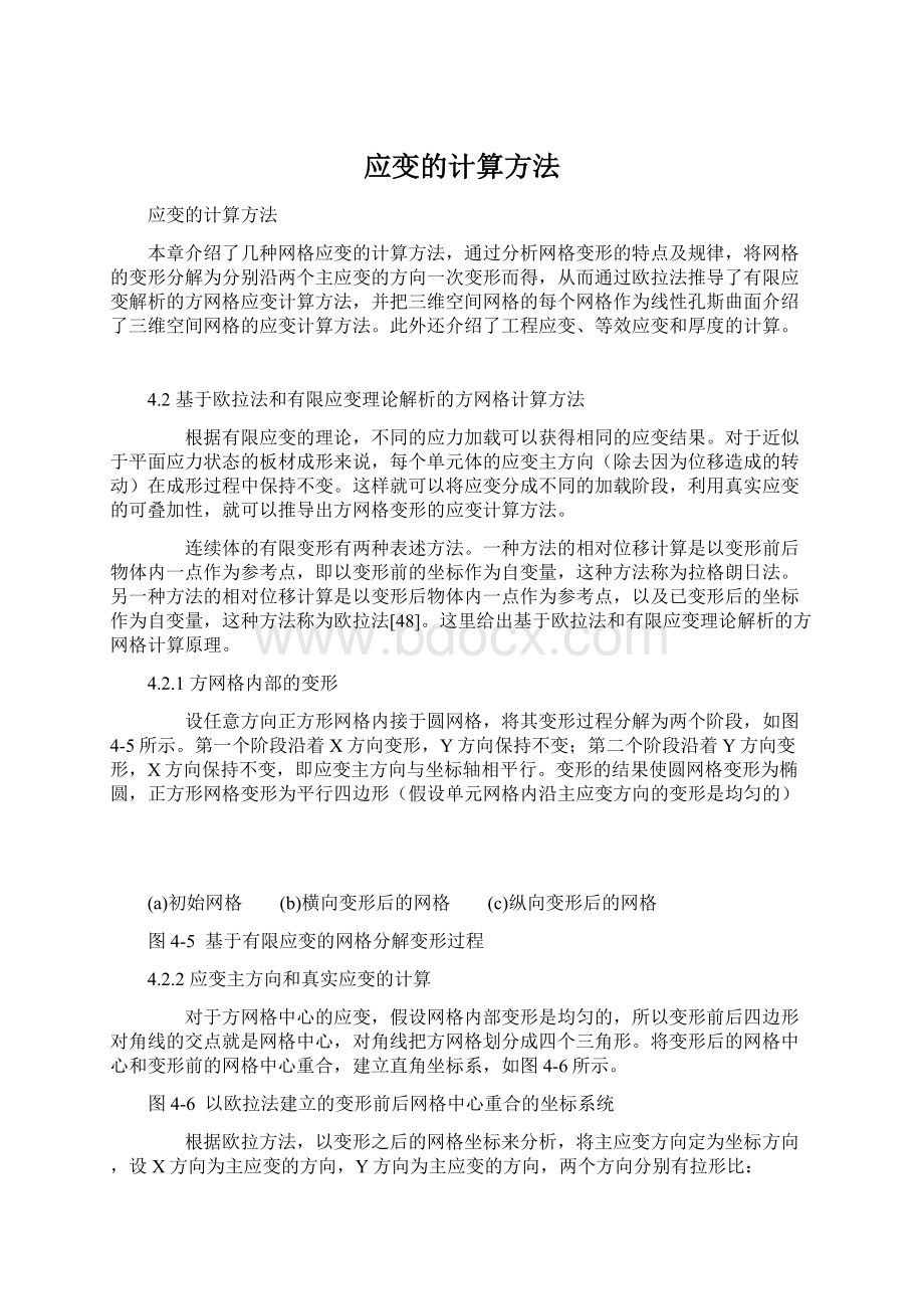 应变的计算方法.docx_第1页