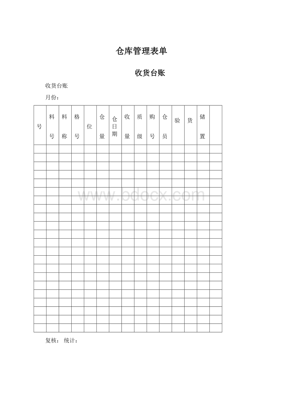 仓库管理表单.docx_第1页