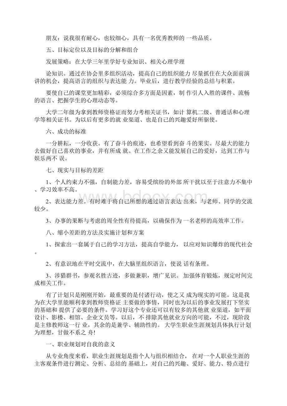 大学生职业生涯规划具体执行计划.docx_第2页