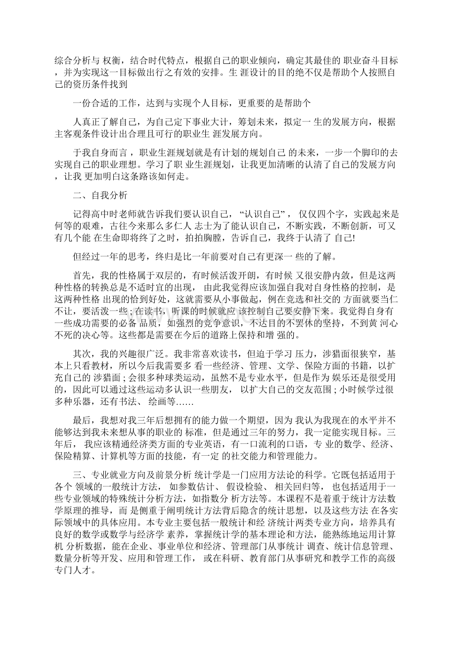 大学生职业生涯规划具体执行计划.docx_第3页