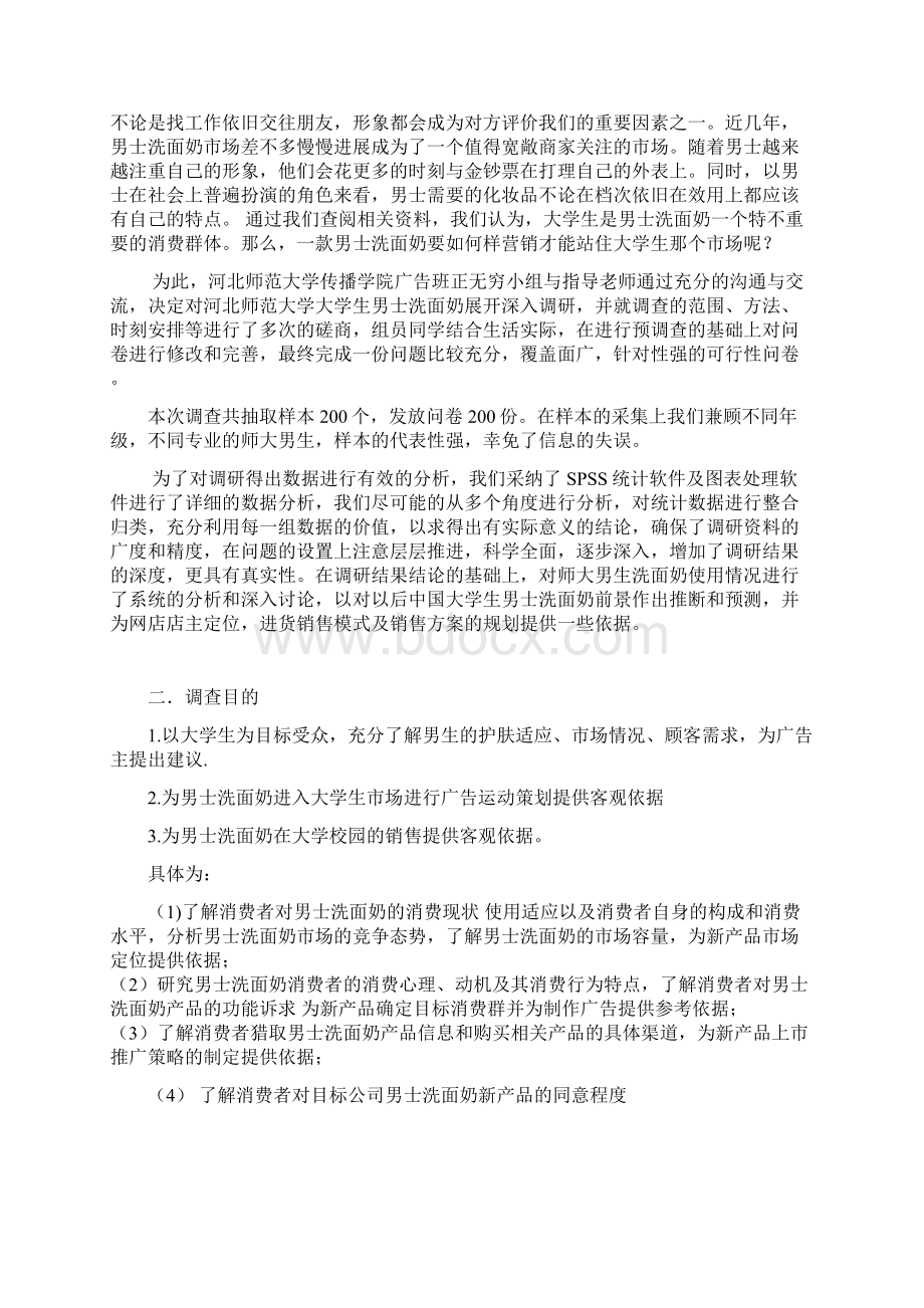 大学生男士洗面奶市场调研报告分析.docx_第3页