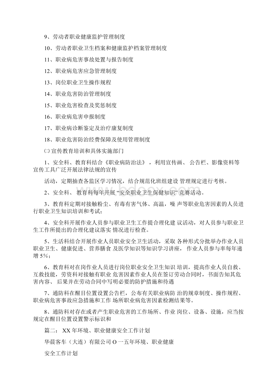 职业健康安全工作计划.docx_第3页