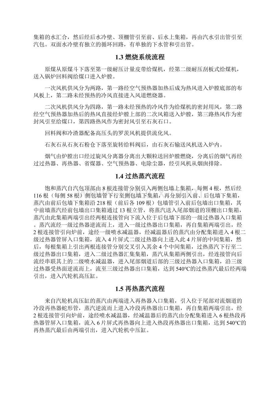 循环流化床锅炉运行规程.docx_第2页