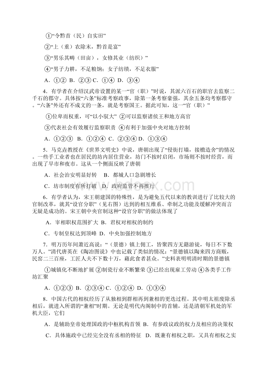 浙江温州十五校联合体高二下学期期中考试历史试题 含答案Word文件下载.docx_第2页