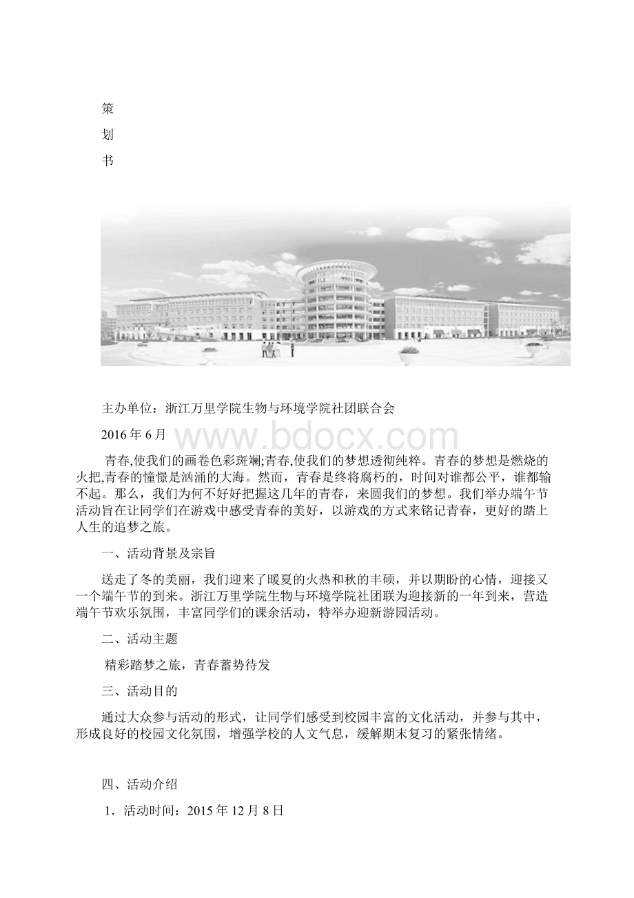 迎新游园会活动策划书.docx_第2页