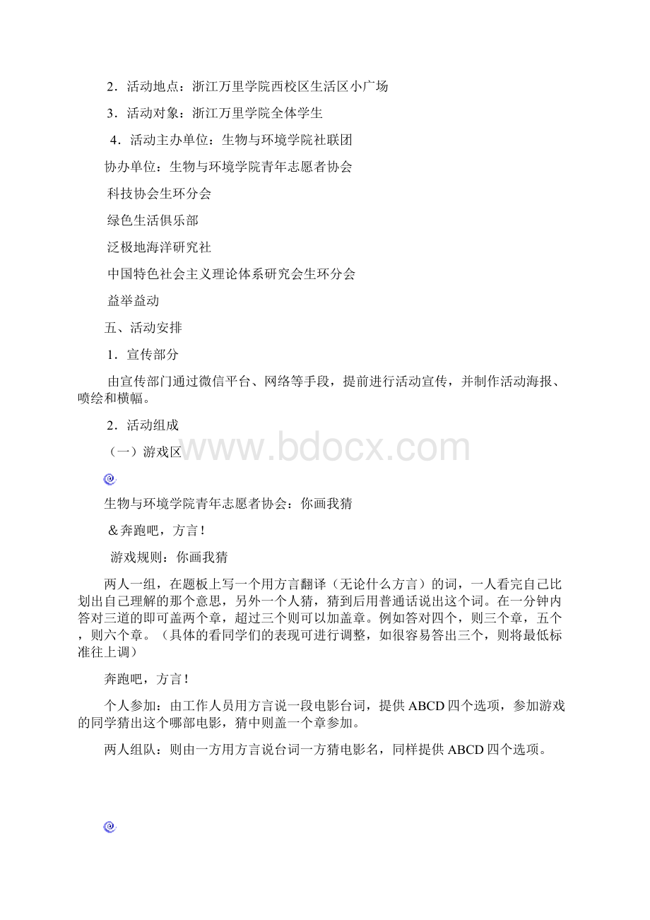 迎新游园会活动策划书Word文档下载推荐.docx_第3页