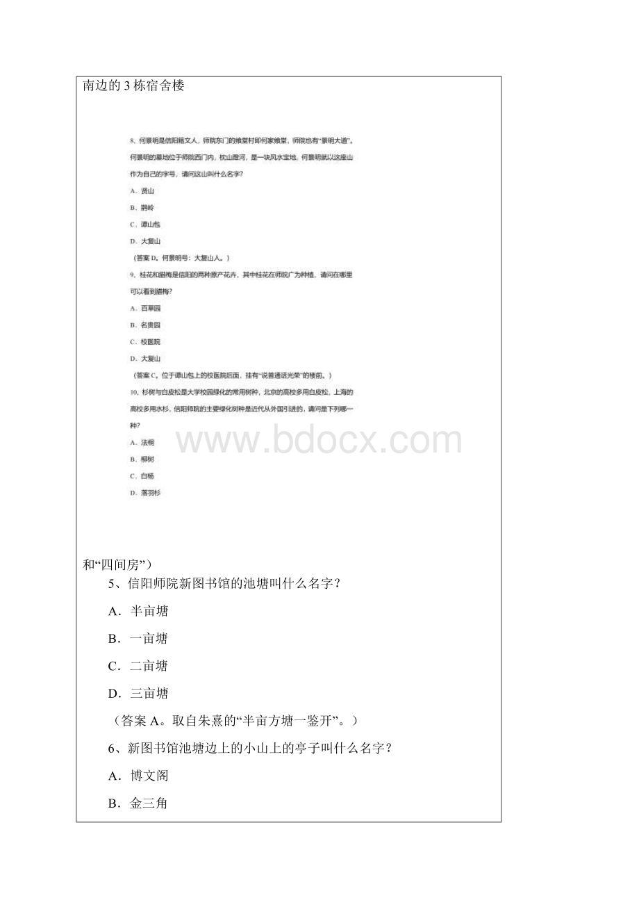 信阳师范学院学生必备常识文档格式.docx_第2页