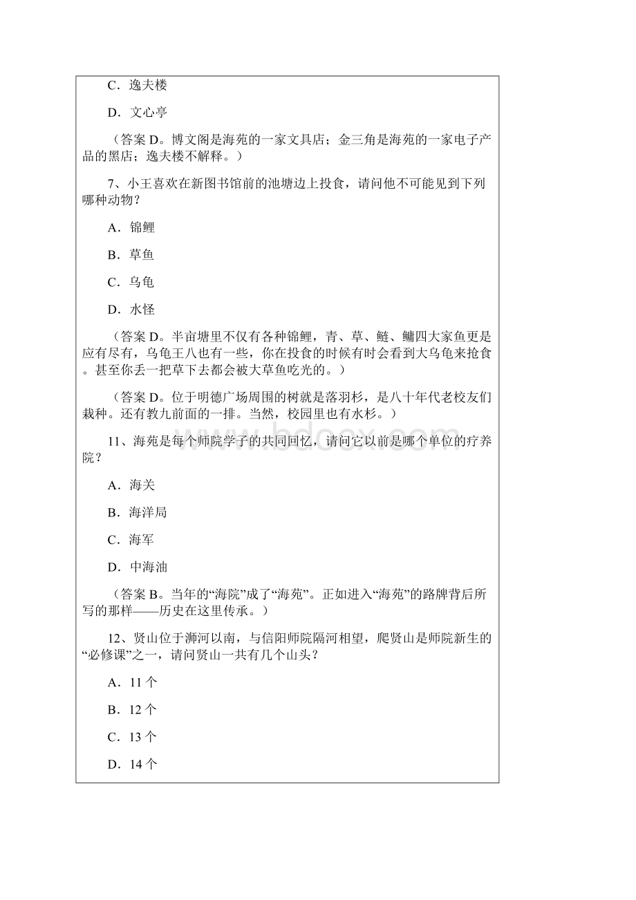 信阳师范学院学生必备常识文档格式.docx_第3页