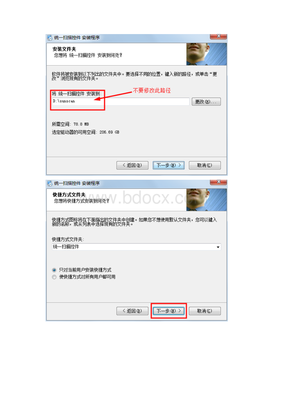 影像系统安装配置手册范本Word下载.docx_第2页