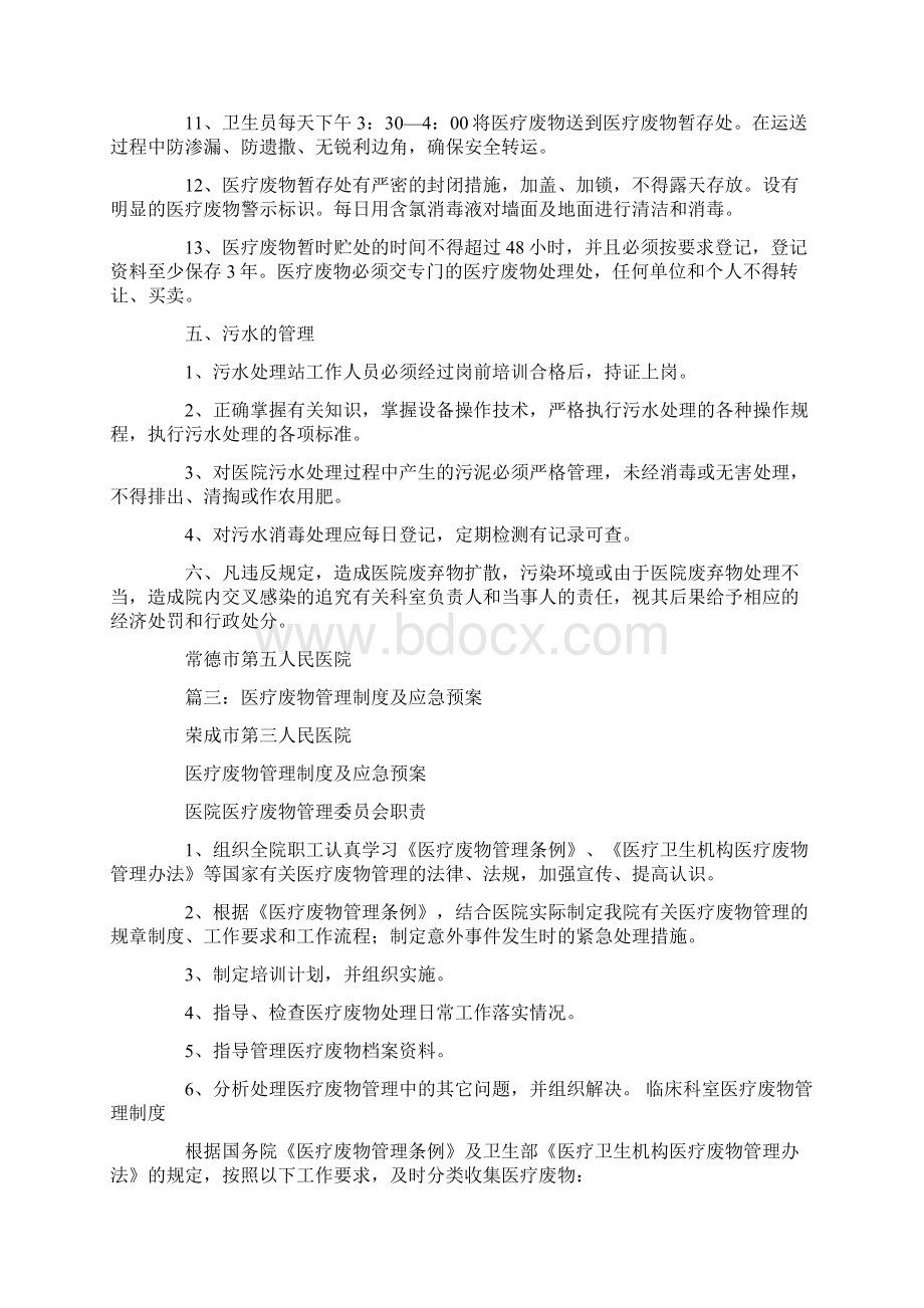 医疗废物安全处置规章制度.docx_第3页