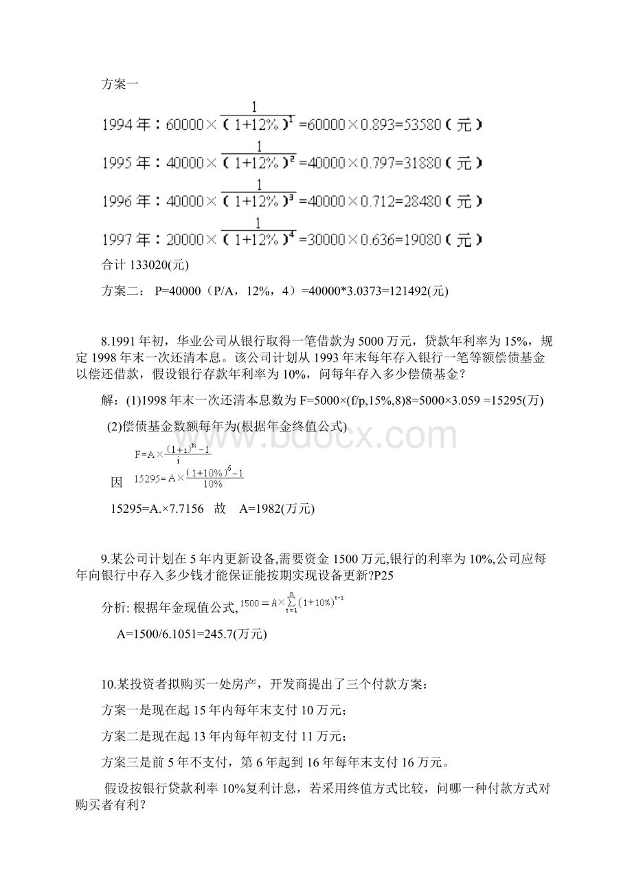 财务管理计算题及答案文档格式.docx_第3页