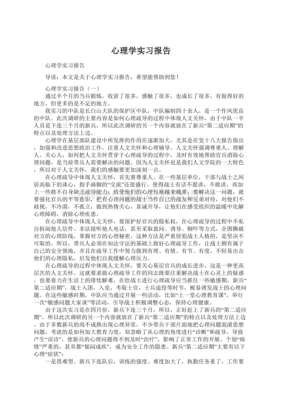 心理学实习报告.docx_第1页