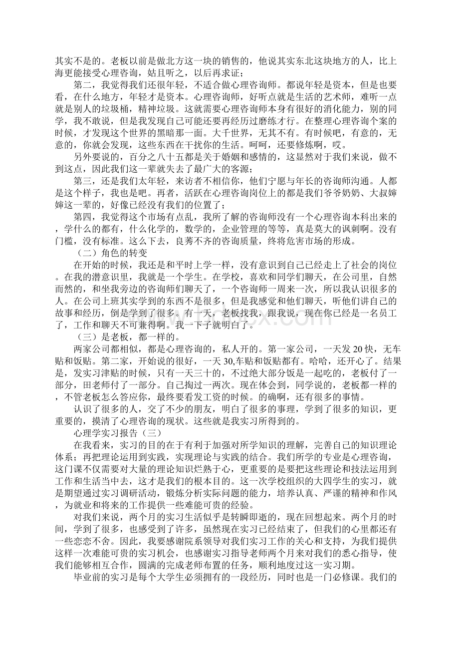 心理学实习报告.docx_第3页