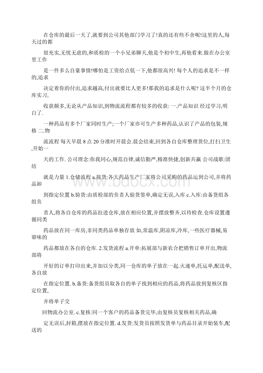 仓库盘点心得体会Word文档下载推荐.docx_第3页