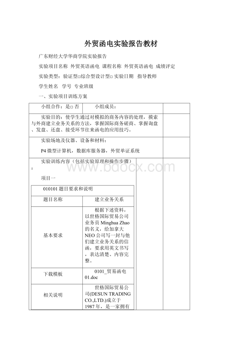 外贸函电实验报告教材.docx_第1页