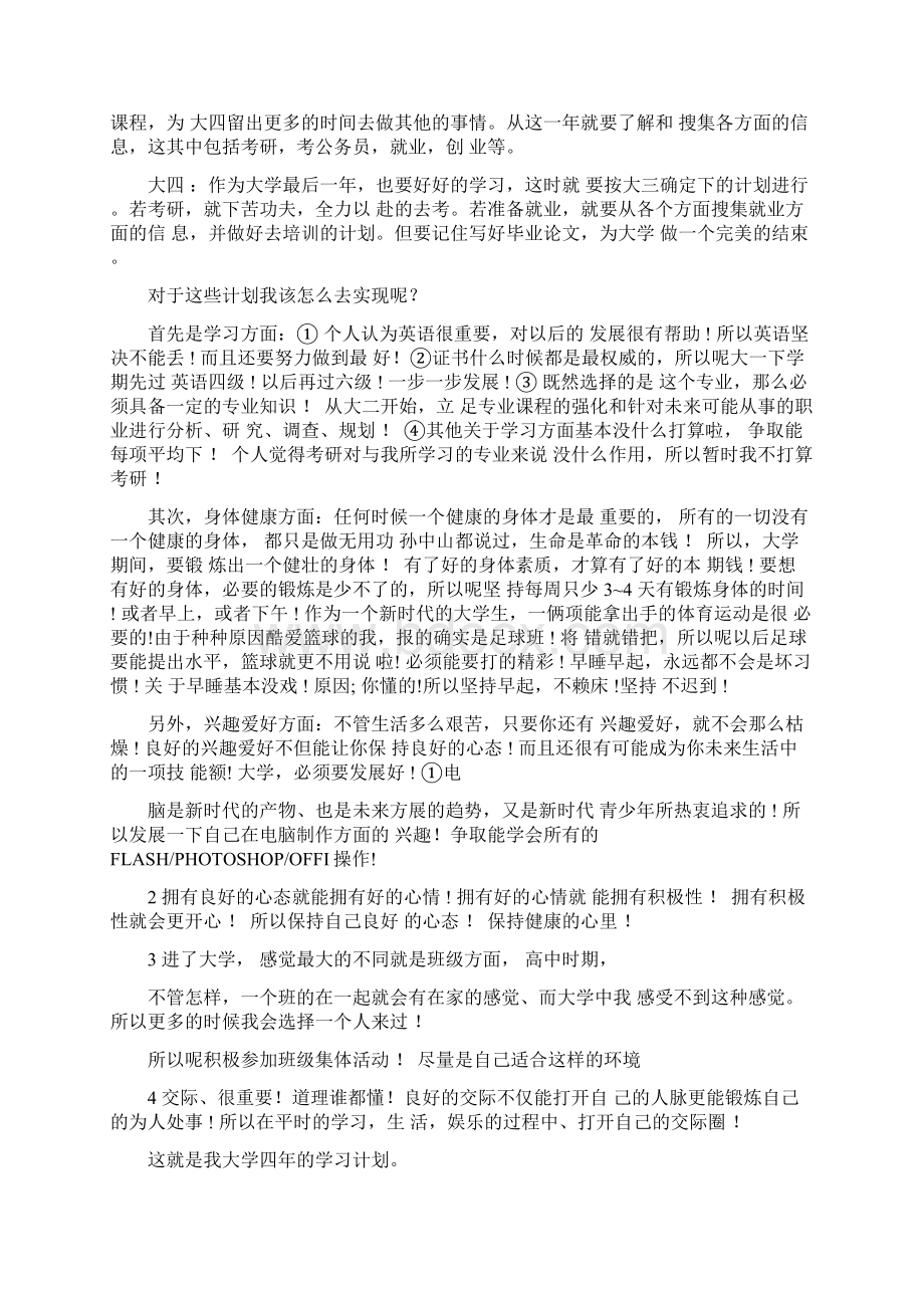 大专生学习计划Word文档下载推荐.docx_第2页