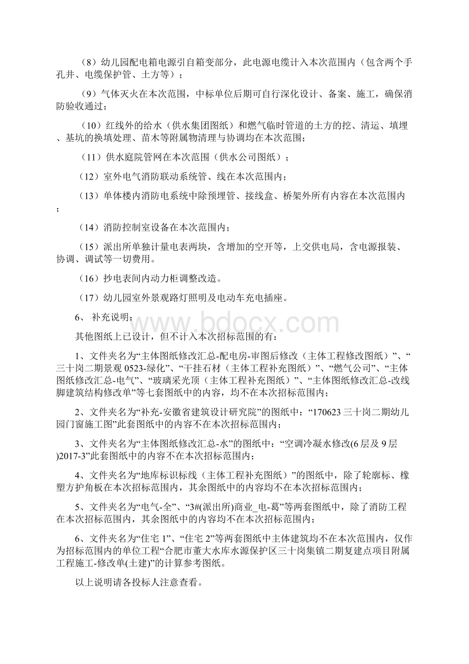 合肥市董大水库水源保护区三十岗集镇二期复建点项目附属工.docx_第3页