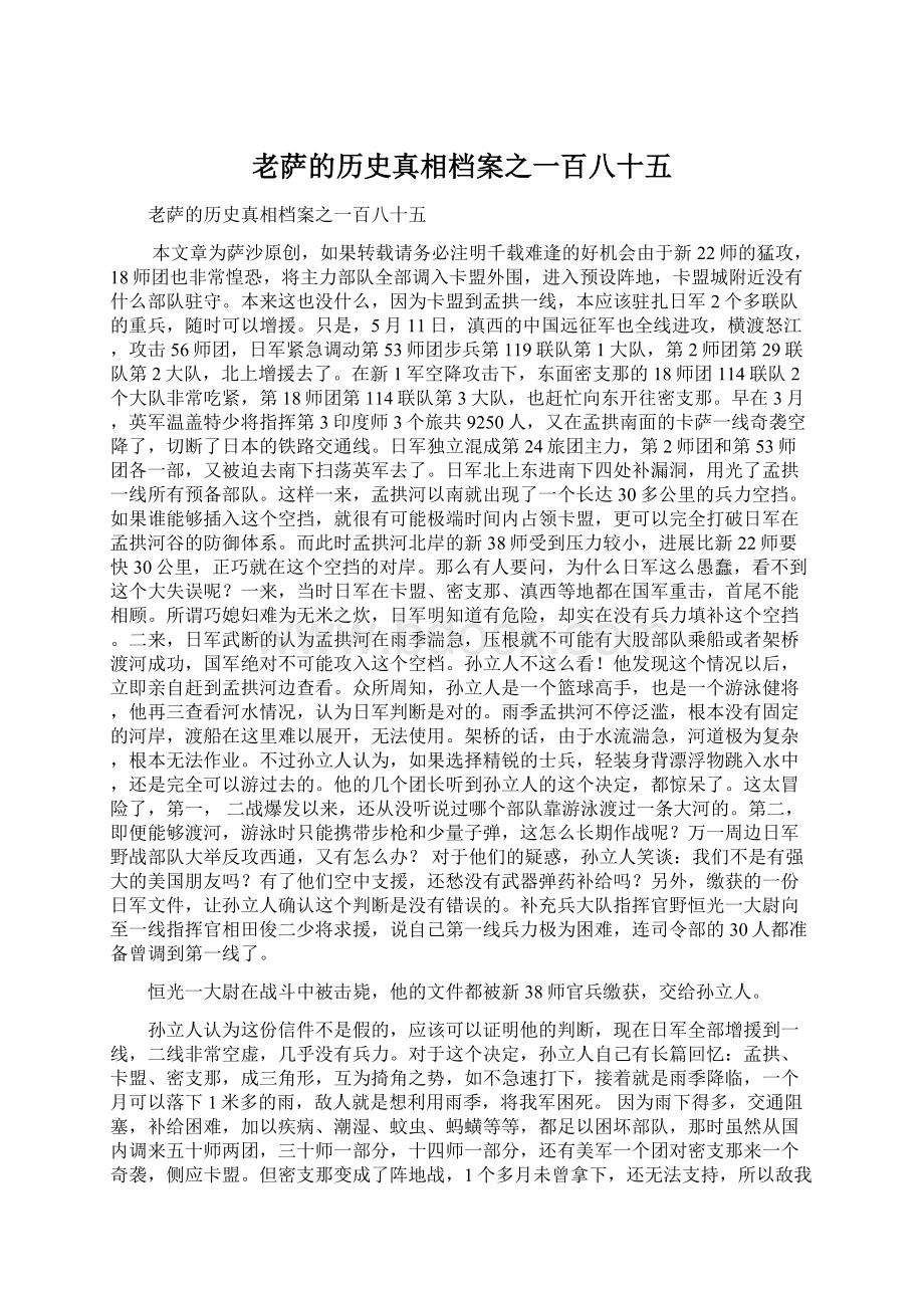 老萨的历史真相档案之一百八十五.docx