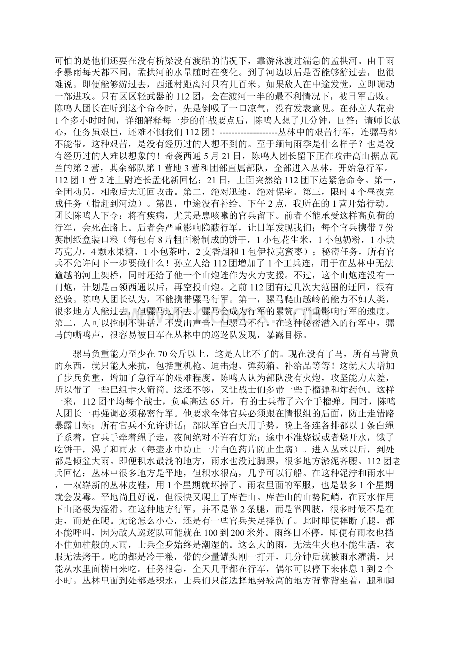 老萨的历史真相档案之一百八十五.docx_第3页