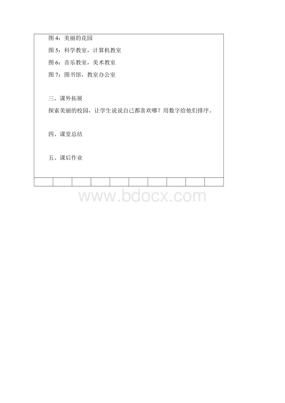 一年级人与社会教案.docx_第2页