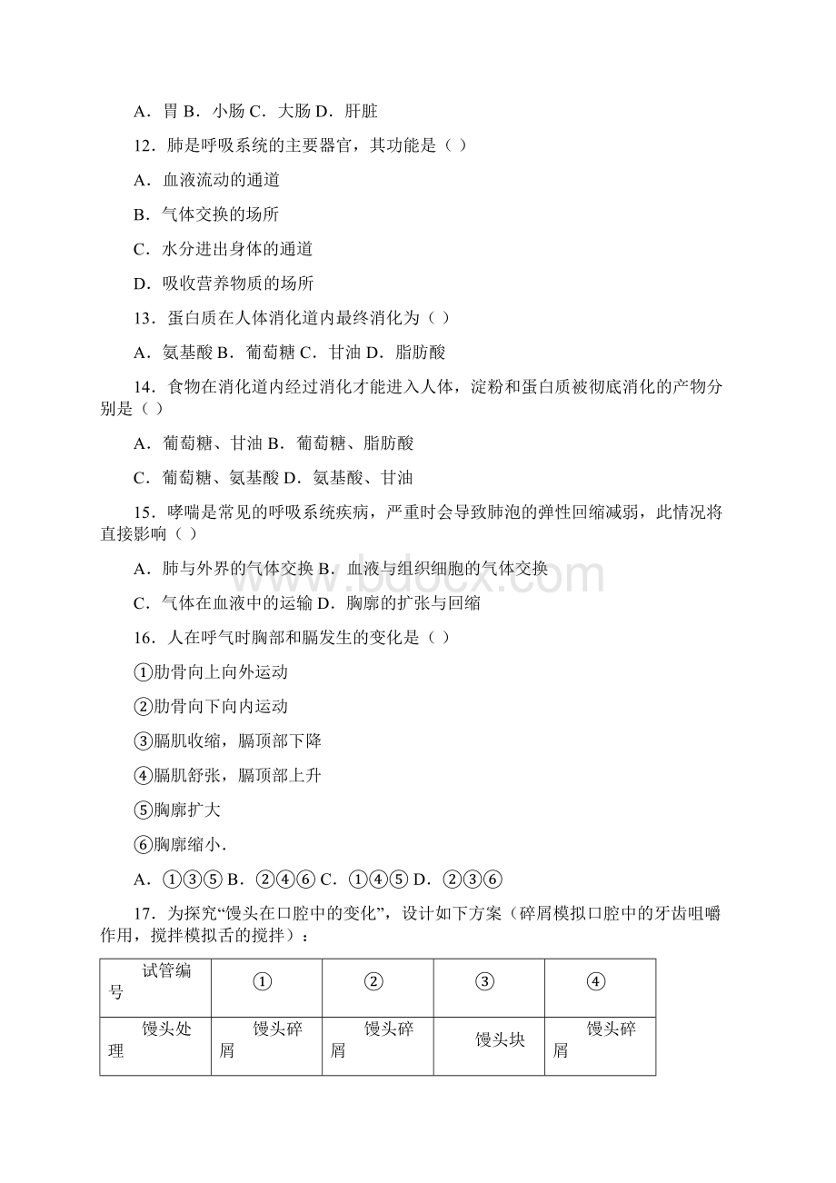 安徽省蚌埠市第六中学学年七年级下学期第一次月考生物试题.docx_第3页