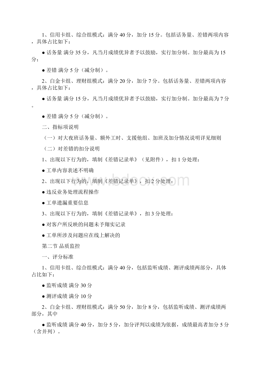 某银行9某客户服务中心绩效考核管理办法.docx_第3页