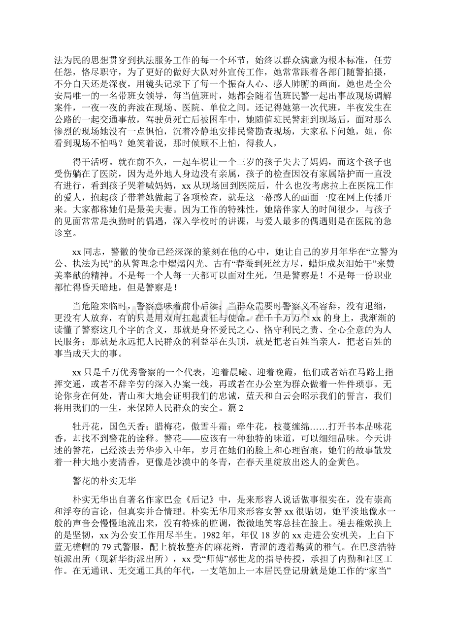 当代乡贤先进事迹材料Word文档格式.docx_第3页