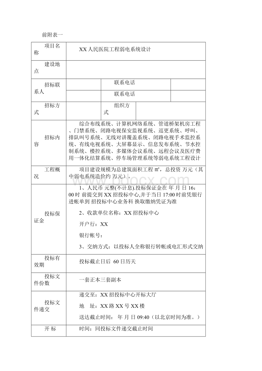 某某医院弱电系统设计招标.docx_第3页