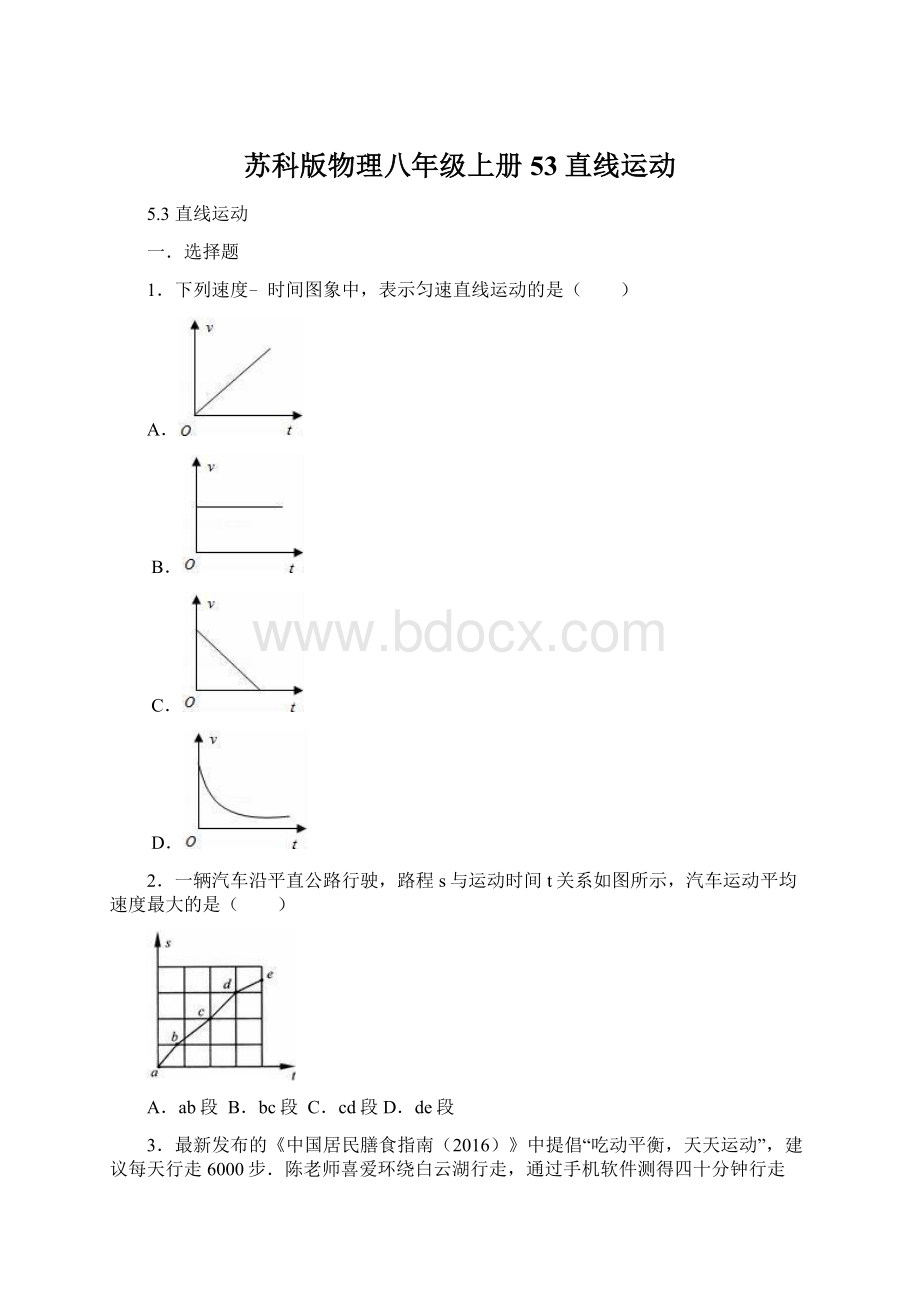 苏科版物理八年级上册53 直线运动.docx