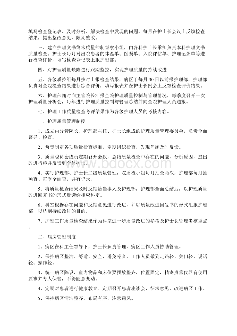 十八项护理核心制度Word文档下载推荐.docx_第2页