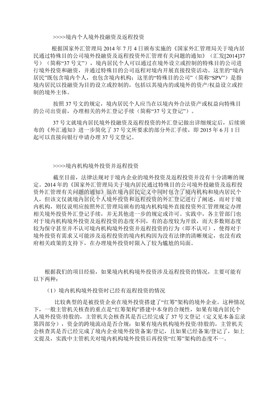 一文读懂中国企业资金出境所有通道Word格式文档下载.docx_第3页