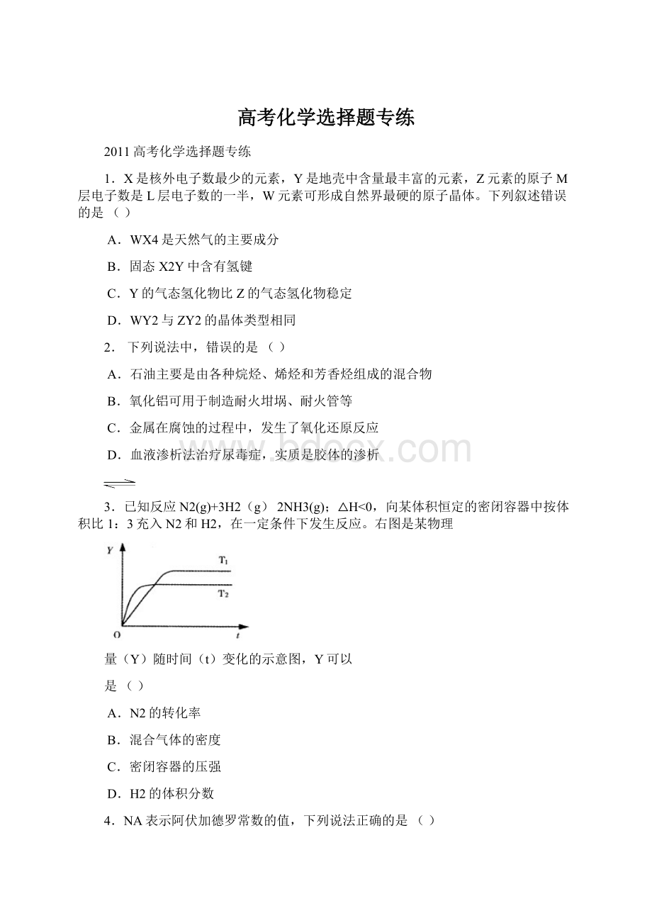 高考化学选择题专练Word格式.docx_第1页