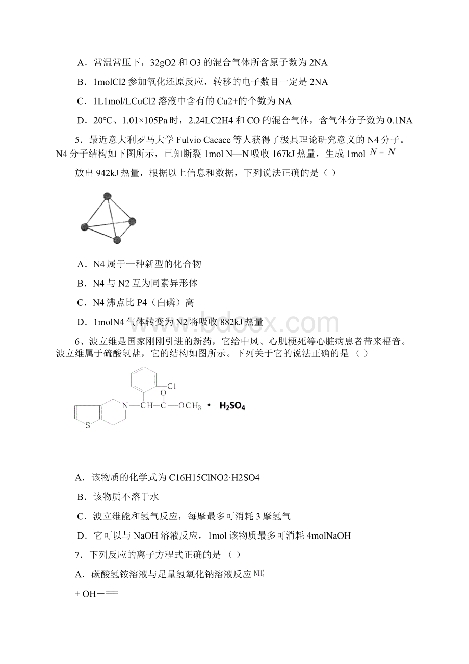 高考化学选择题专练Word格式.docx_第2页