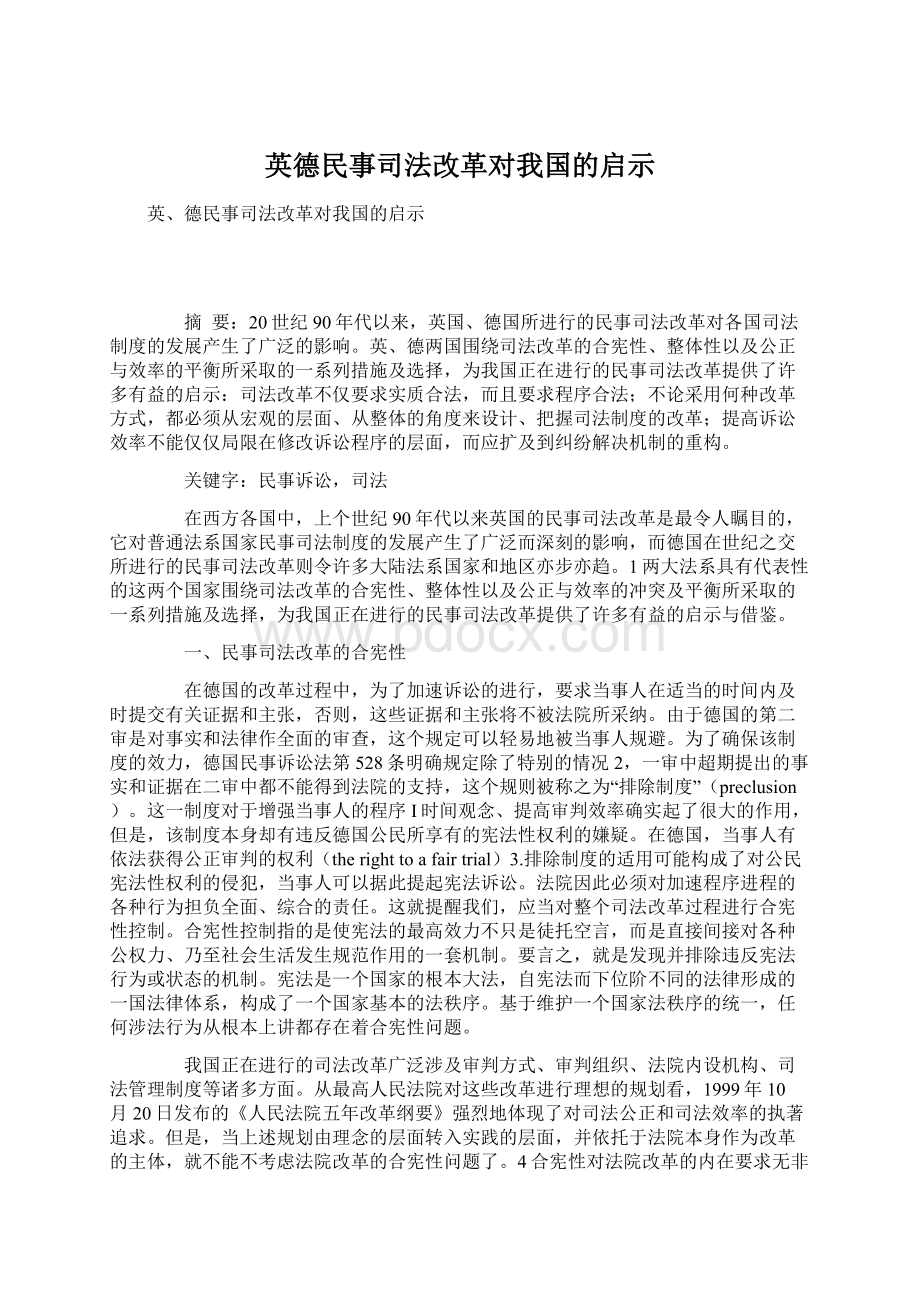 英德民事司法改革对我国的启示文档格式.docx_第1页