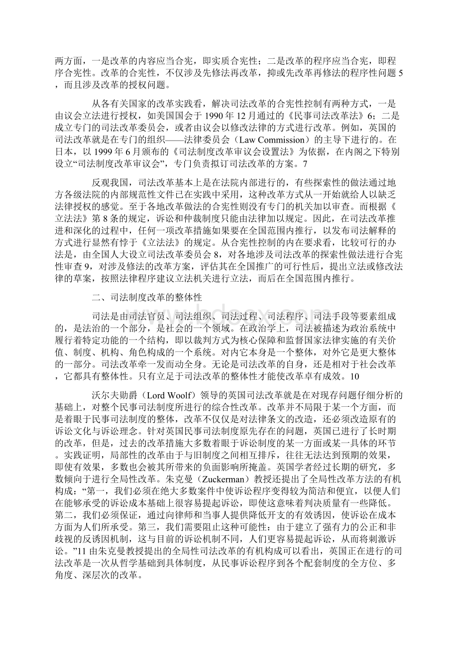 英德民事司法改革对我国的启示文档格式.docx_第2页