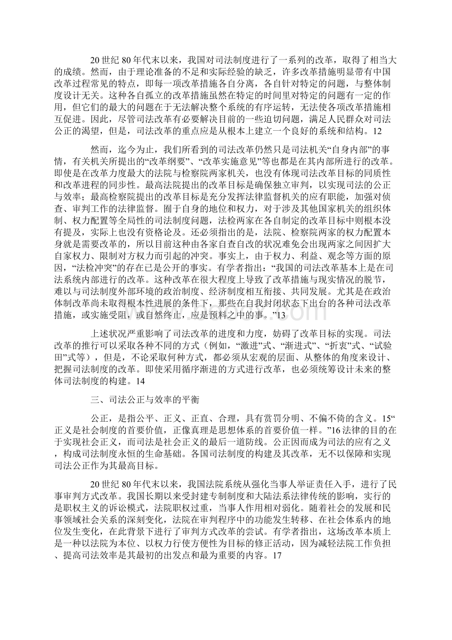 英德民事司法改革对我国的启示.docx_第3页