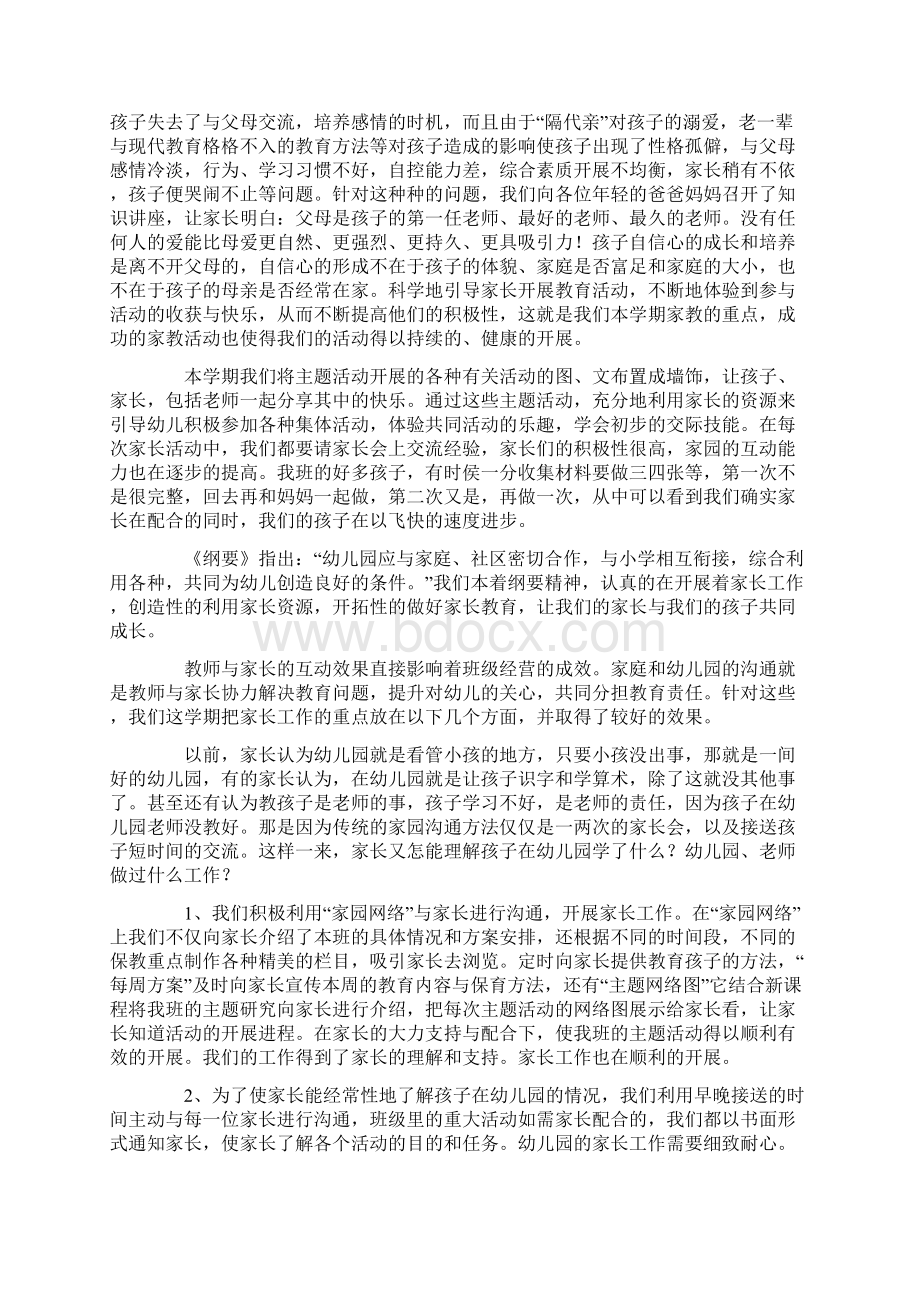 家园共育总结范文Word下载.docx_第2页