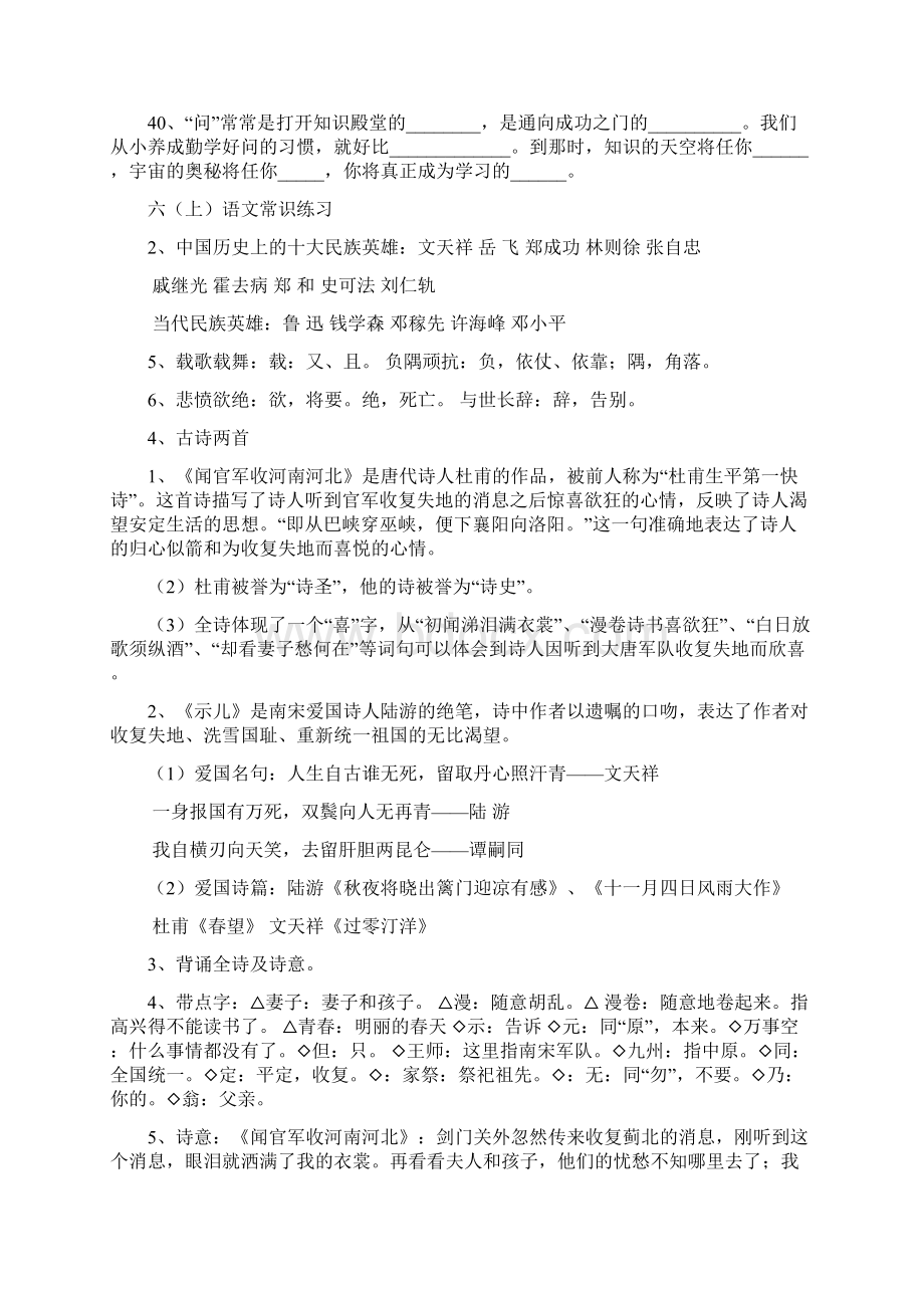 苏教版小学六年级语文上册总复习资料知识点.docx_第3页