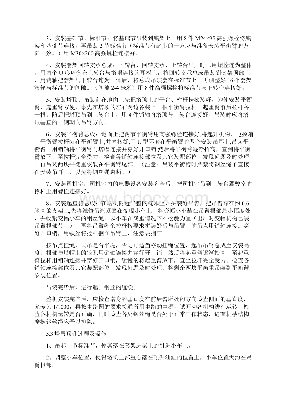 塔吊安全专项施工方案与塔吊安全操作方案汇编Word文档下载推荐.docx_第2页